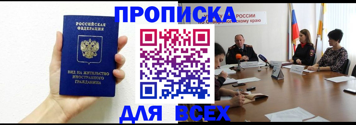 прописка для кредита в Алатыре