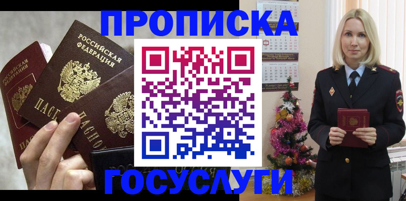 прописка в квартире в Алатыре