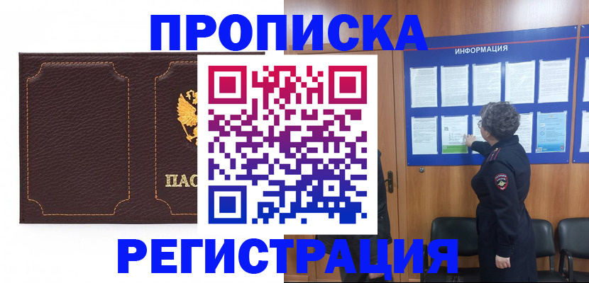 прописка в Алатыре